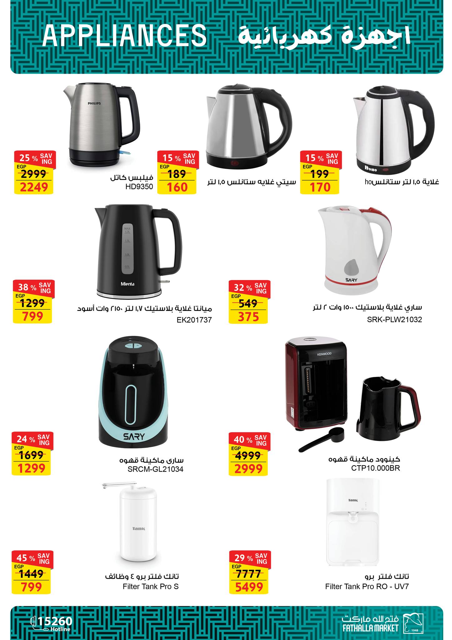 fathalla offers from 27nov to 7nov 2025 عروض فتح الله من 27 نوفمبر حتى 7 نوفمبر 2025 صفحة رقم 5